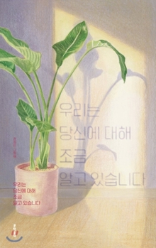 Hardcover Plants Know about You [Korean] Book