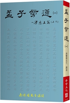 Mencius' Side Story (I): King Hui of Liang (Part 1 and 2) (Chinese Edition)
