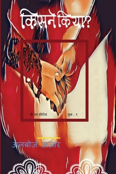 Paperback किसने किया? [Hindi] Book