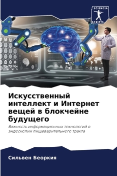 Paperback Искусственный интеллек&# [Russian] Book
