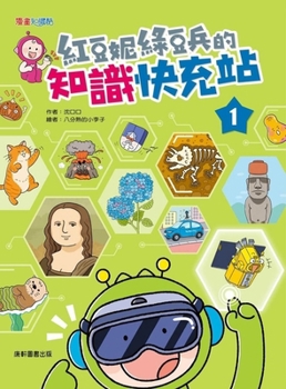 Red Bean Ni Andgreen Bean Solder's Knowledge Fast-Tap Station 1 (Chinese Edition)