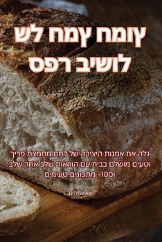 Paperback ספר בישול של חמץ חמוץ [Judeo-Arabic] Book
