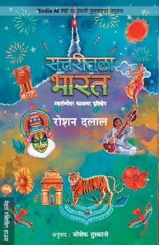 Paperback Sattaritla Bharat [Marathi] Book