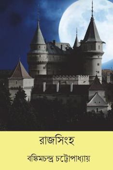 Paperback Rajsimha ( Bengali Edition ) [Bengali] Book