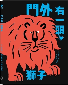 Hardcover There Is a Lion Outside the Door [Chinese] Book