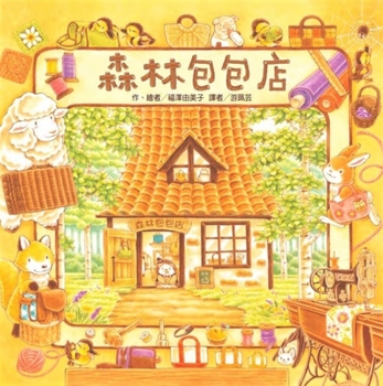 Hardcover Forest Bag Shop [Chinese] Book