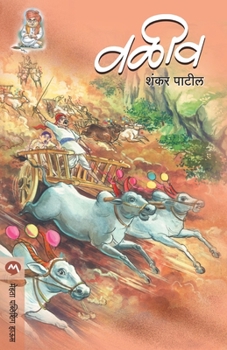 Paperback Valiv [Marathi] Book