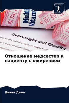 Отношение медсестер к ...