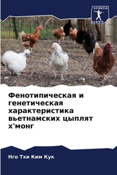 Paperback Фенотипическая и генети& [Russian] Book
