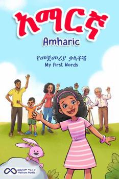 Board book Amharic My First Words Book