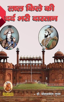 Hardcover &#2354;&#2366;&#2354; &#2325;&#2367;&#2354;&#2375; &#2325;&#2368; &#2342;&#2352;&#2381;&#2342;&#2349;&#2352;&#2368; &#2342;&#2366;&#2360;&#2381;&#2340 [Hindi] Book