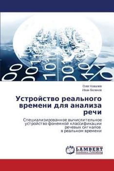 Paperback Ustroystvo Real'nogo Vremeni Dlya Analiza Rechi [Russian] Book