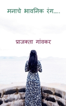 Paperback Manache Bhavanik Rang / मनाचे भावनिक रंग [Marathi] Book
