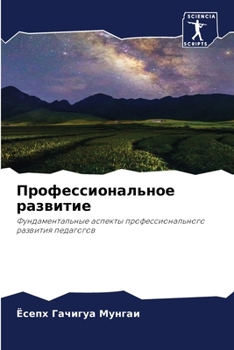 Paperback Профессиональное разви&# [Russian] Book