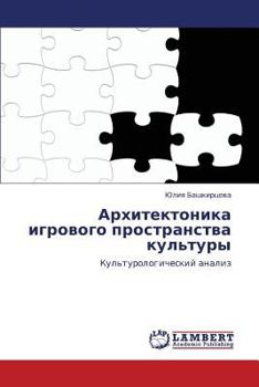 Paperback Arkhitektonika Igrovogo Prostranstva Kul'tury [Russian] Book