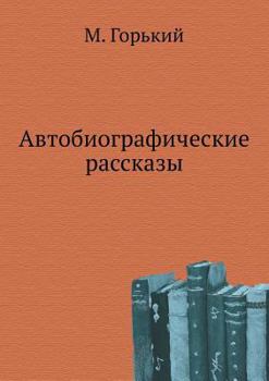 Paperback &#1040;&#1074;&#1090;&#1086;&#1073;&#1080;&#1086;&#1075;&#1088;&#1072;&#1092;&#1080;&#1095;&#1077;&#1089;&#1082;&#1080;&#1077; &#1088;&#1072;&#1089;&# [Russian] Book