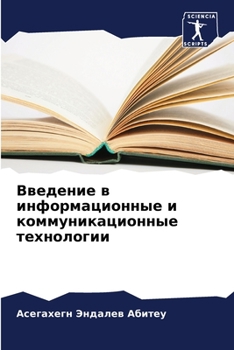Paperback Введение в информационн& [Russian] Book