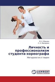 Paperback Lichnost' I Professionalizm Studenta-Khoreografa [Russian] Book