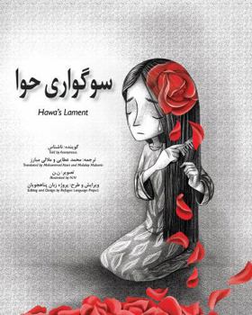 Hardcover Hawa's Lament Book