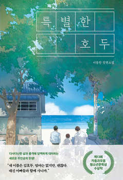 Paperback Special Walnut [Korean] Book