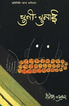 Paperback Chuni-Chunai Book