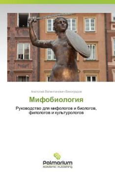 Paperback Mifobiologiya [Russian] Book