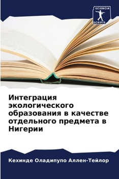 Paperback Интеграция экологическ&# [Russian] Book