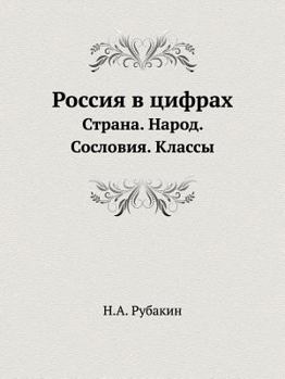 Paperback Россия в цифрах: Страна. Н
 [Russian] Book