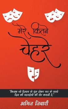 Paperback Mere Kitne Chehre [Hindi] Book