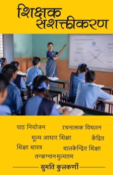 Paperback Sashaktikaran Shikshak [Hindi] Book