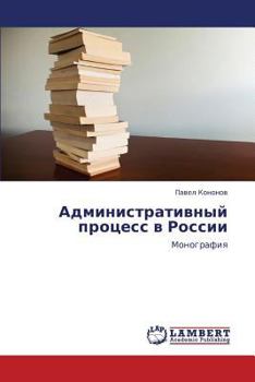 Paperback Administrativnyy Protsess V Rossii [Russian] Book