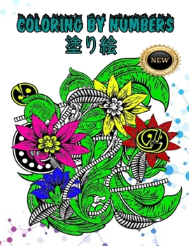 Paperback coloring by numbers&#22615;&#12426;&#32117; Book