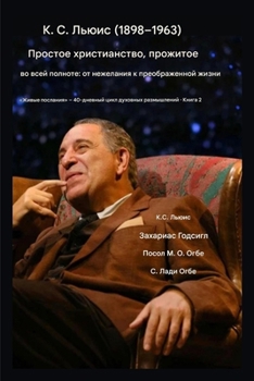 Paperback К. С. Льюис (1898-1963) - Просто христ
 [Russian] Book