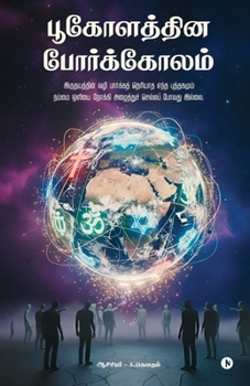 Paperback Pukolattina Porkkolam [Tamil] Book