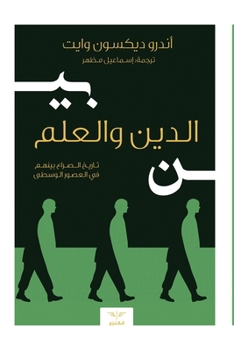 Paperback بين الدين والعلم: تاريخ ا  [Arabic] [Large Print] Book