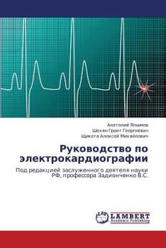 Paperback Rukovodstvo Po Elektrokardiografii [Russian] Book