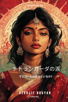 Paperback Tears of Chitrangada Japanese Version [Japanese] Book