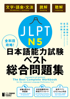 The Best Complete Workbook for the Japanese-Language Proficiency Test N5