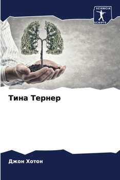 Paperback Тина Тернер [Russian] Book