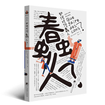 Paperback How to Deal with Stupid People [Chinese] Book