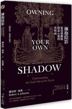 Paperback Owning Your Own Shadow: Understanding the Dark Side of the Psyche [Chinese] Book