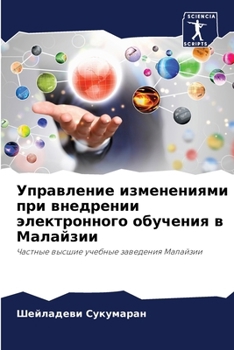 Paperback Управление изменениями & [Russian] Book