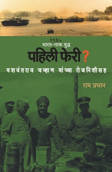 Paperback Pahili Pheri? [Marathi] Book