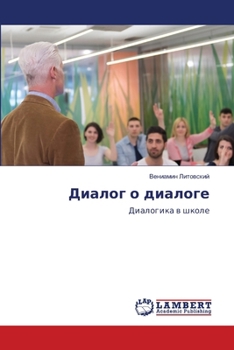 Paperback Диалог о диалоге [Russian] Book