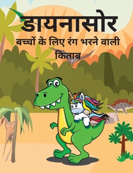 Paperback &#2337;&#2366;&#2351;&#2344;&#2366;&#2360;&#2379;&#2352; &#2352;&#2306;&#2327; &#2346;&#2369;&#2360;&#2381;&#2340;&#2325;: &#2348;&#2330;&#2381;&#2330 [Hindi] Book