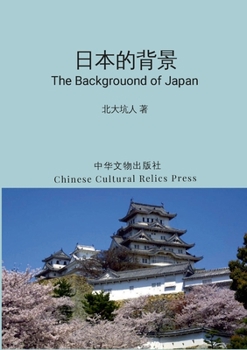 Paperback 日本的背景: The Background of Japan [Chinese] Book