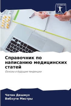 Paperback &#1057;&#1087;&#1088;&#1072;&#1074;&#1086;&#1095;&#1085;&#1080;&#1082; &#1087;&#1086; &#1085;&#1072;&#1087;&#1080;&#1089;&#1072;&#1085;&#1080;&#1102; [Russian] Book