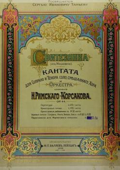 Paperback Svitezianka: Kantata dlia soprano i tenora solo smeshannago khora i orkestra [Russian] Book
