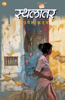 Paperback Sthalantar [Marathi] Book