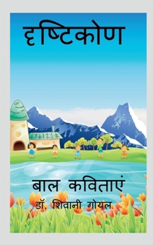 Paperback Drishtikon / दृष्टिकोण [Hindi] Book